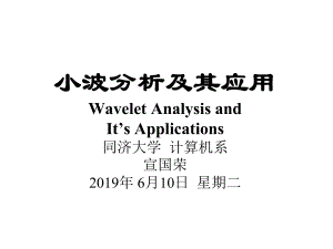 小波分析原理及其工程应用共61张课件.ppt