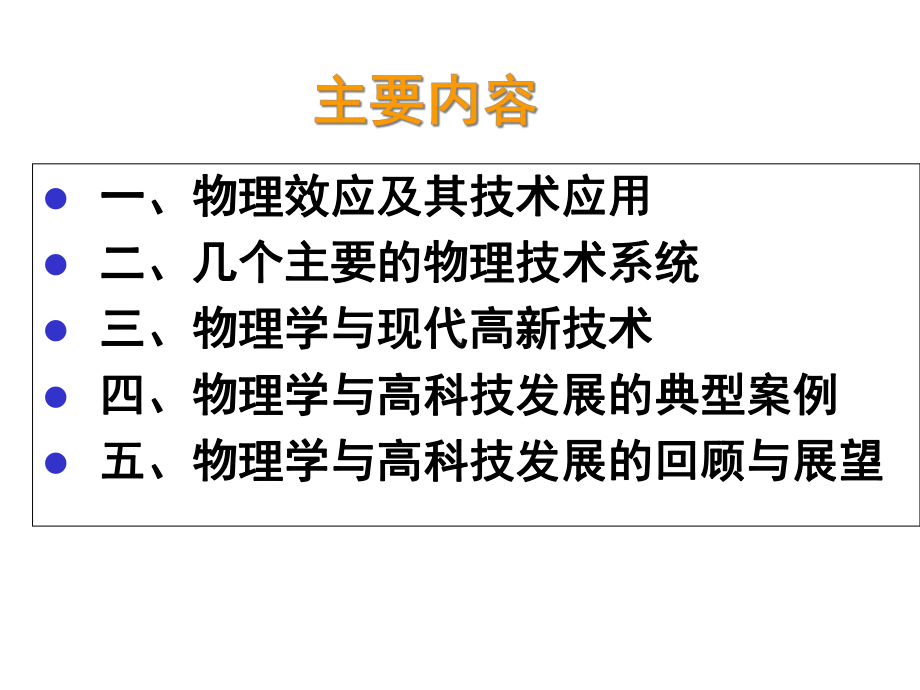 物理学与现代高科技课件.ppt_第2页