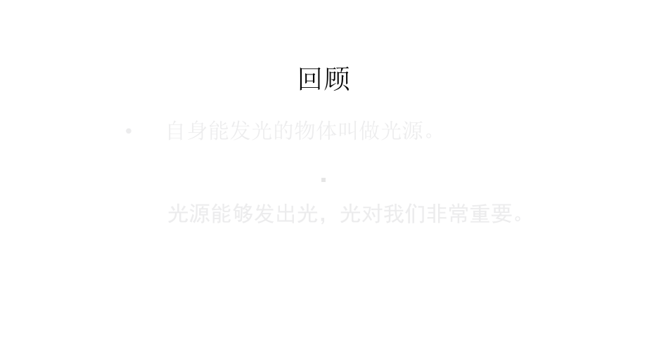 2020新教科版科学五年级上册12光是怎样传播的课件.pptx_第2页