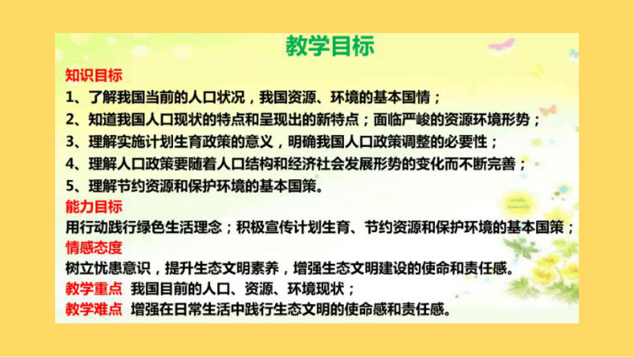 道德与法治九年级上册-6-1正视发展挑战（课件）(1).pptx_第3页