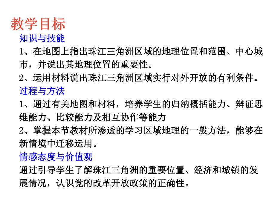 (新)湘教版八年级地理下册73《珠江三角洲地区的外向型经济》课件.pptx_第2页