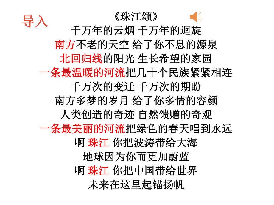 (新)湘教版八年级地理下册73《珠江三角洲地区的外向型经济》课件.pptx_第3页