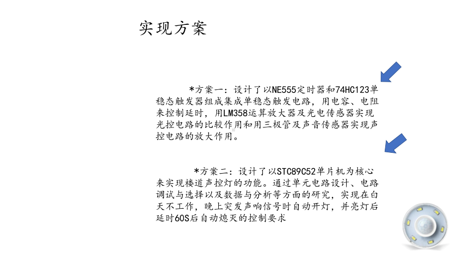 基于光电传感器声控传感器的楼道声控灯调研的课件.ppt_第3页