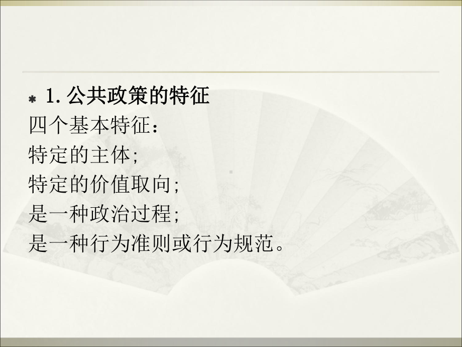 公共管理学三课件.ppt_第1页