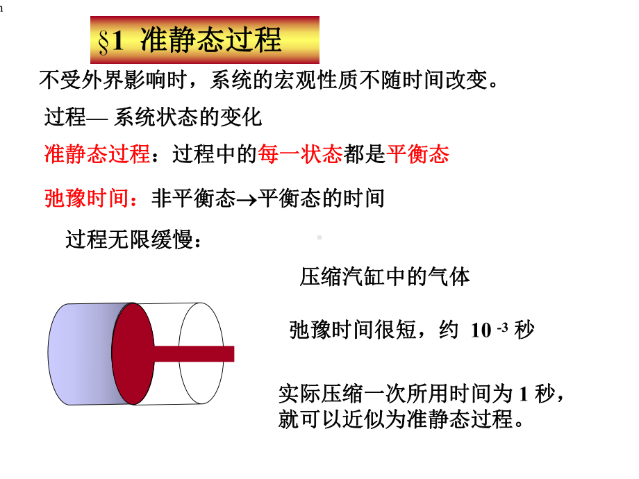 大学物理热力学第一定律课件.ppt_第2页