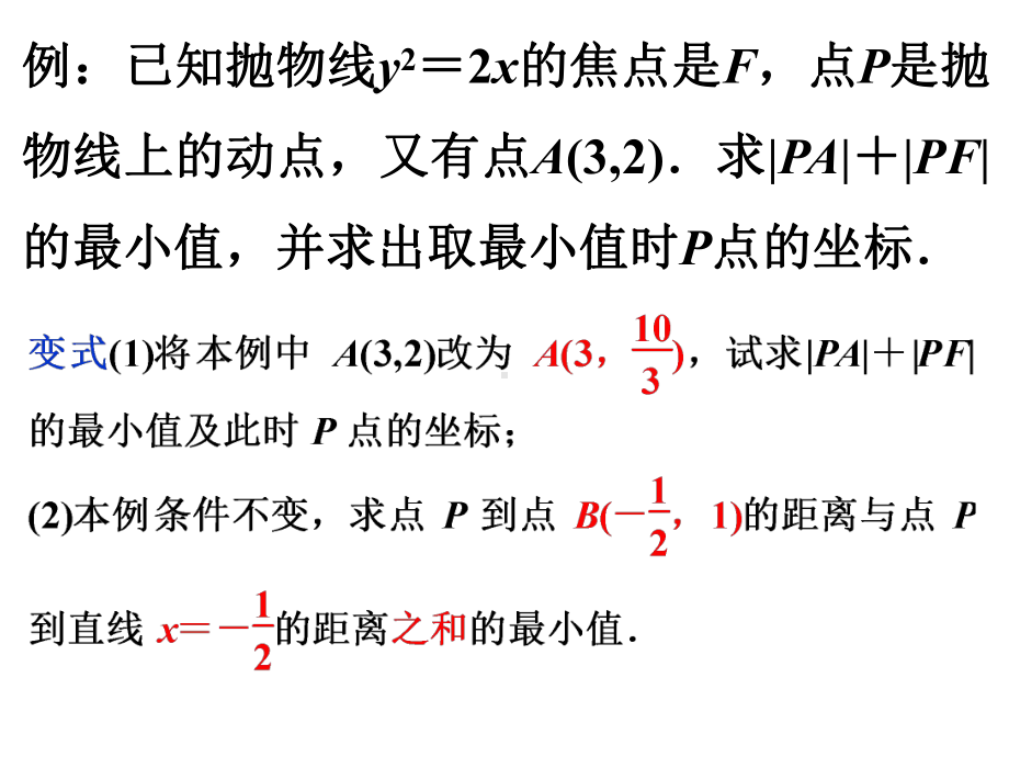 抛物线的简单几何性质课件.ppt_第2页