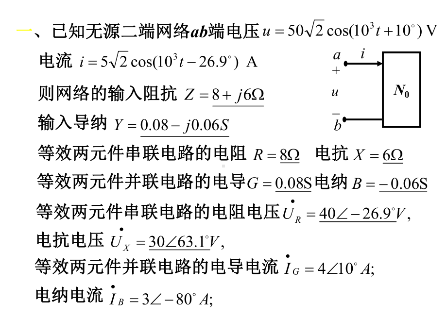 电路与信号分析习题课4课件.ppt_第2页