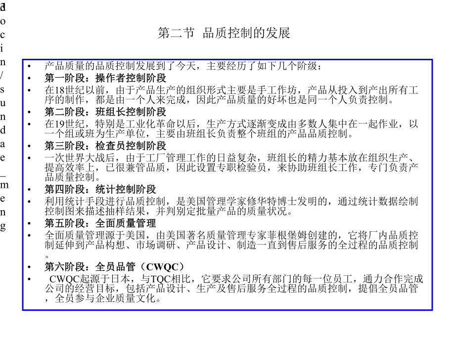 塑胶五金公司品质培训教材课件.pptx_第3页