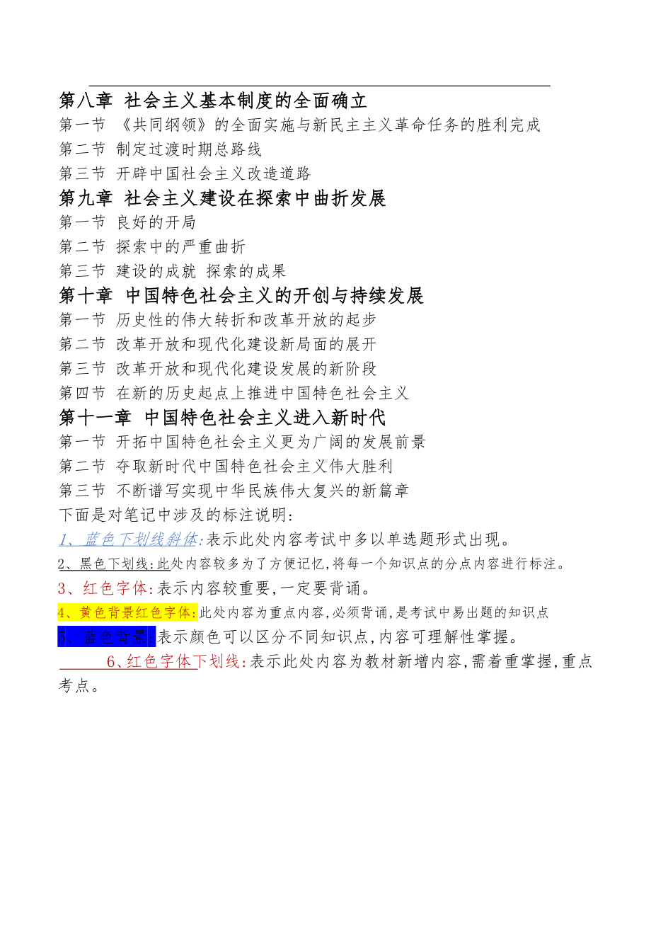 自考03708中国近现代史纲要高频考点串讲汇总.docx_第2页