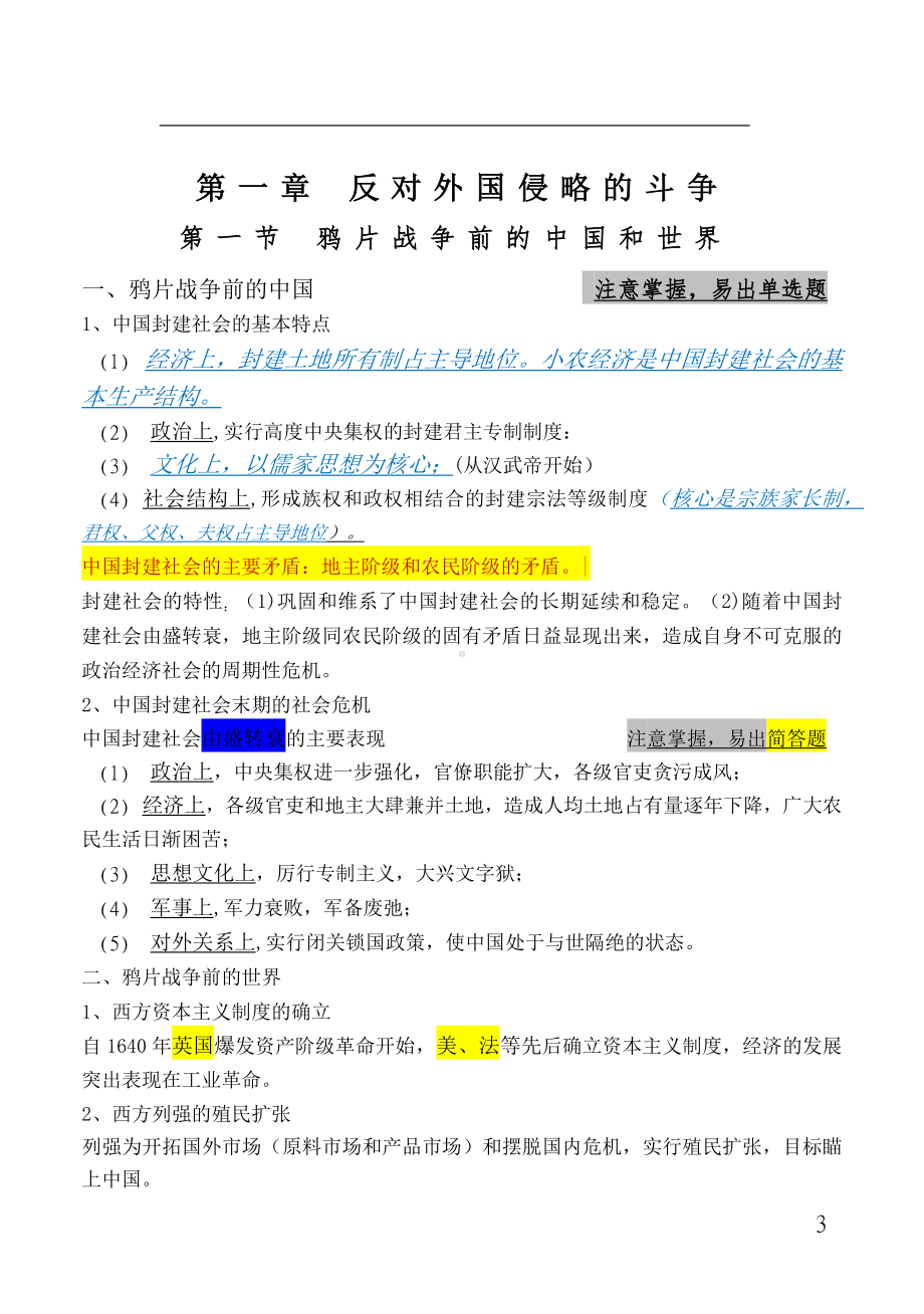 自考03708中国近现代史纲要高频考点串讲汇总.docx_第3页