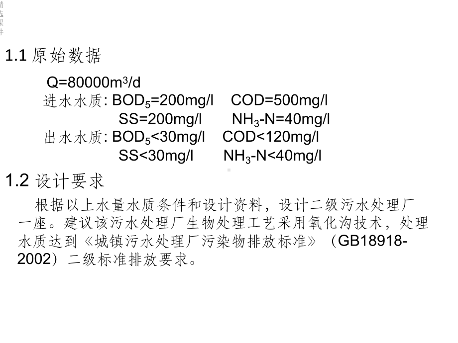 城市污水处理技术之氧化沟工艺处课件.ppt_第2页