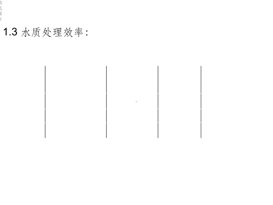 城市污水处理技术之氧化沟工艺处课件.ppt_第3页