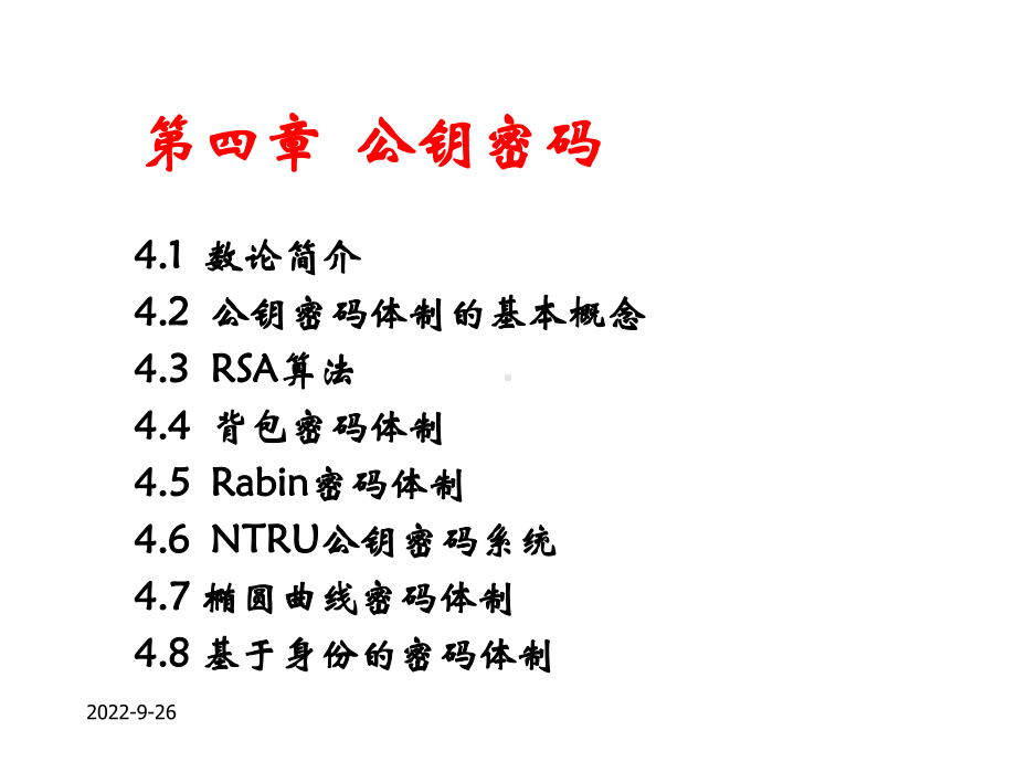 现现代密码学8讲RSA课件.ppt_第1页