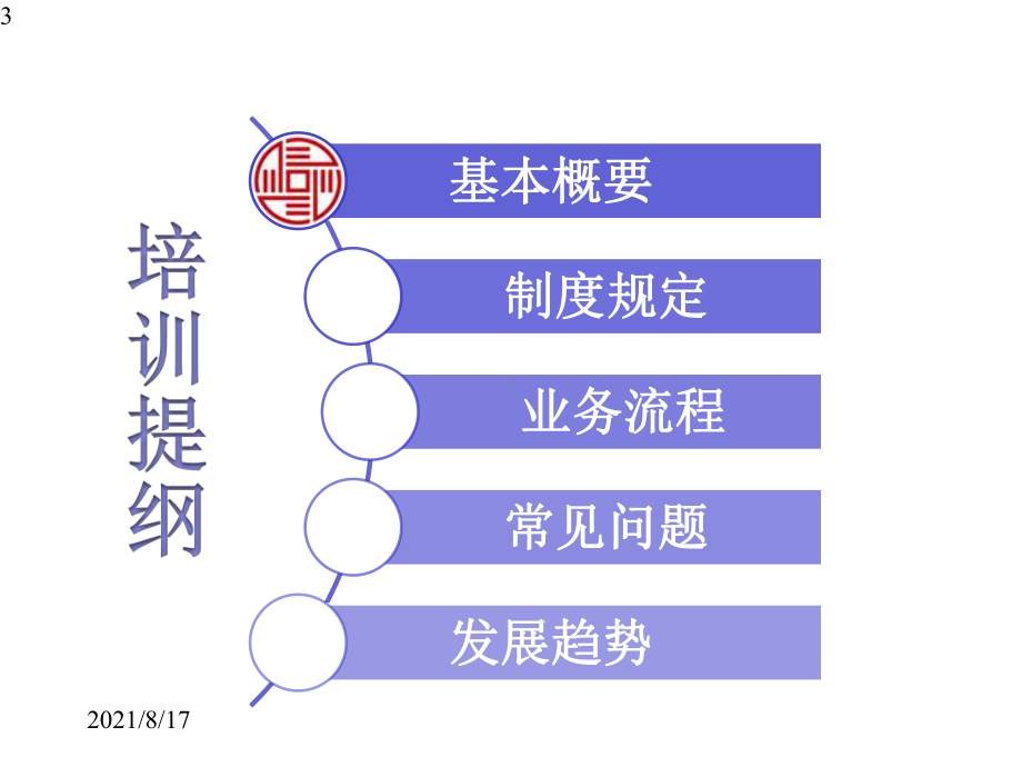 征信系统异议处理工作两类机构合并版课件.pptx_第3页