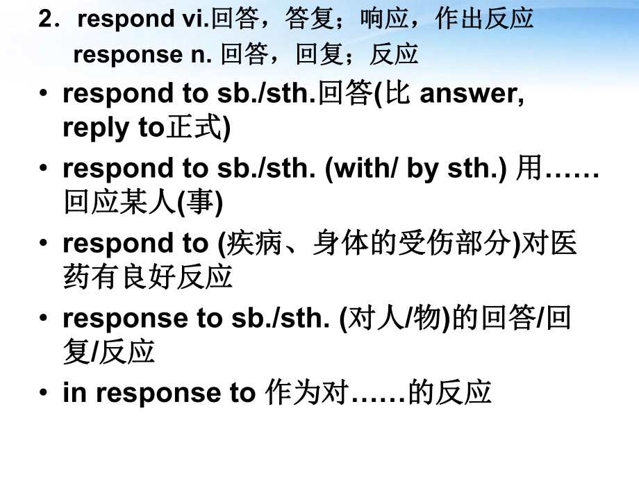 人教版高中英语必修二Unit4-Wildlife-protection词汇课件.ppt（无音视频素材）_第3页