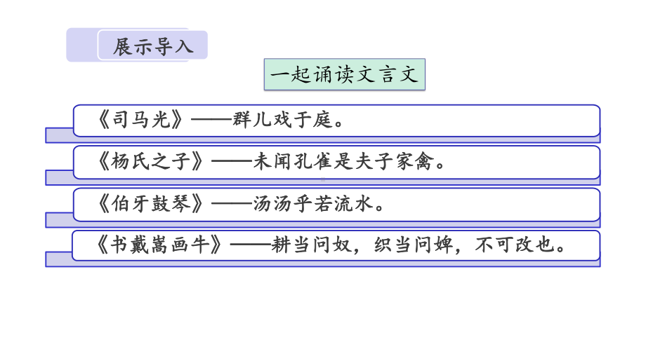 (部编版)统编六年级语文下册14《文言文二则：学弈》优质课件.pptx_第2页