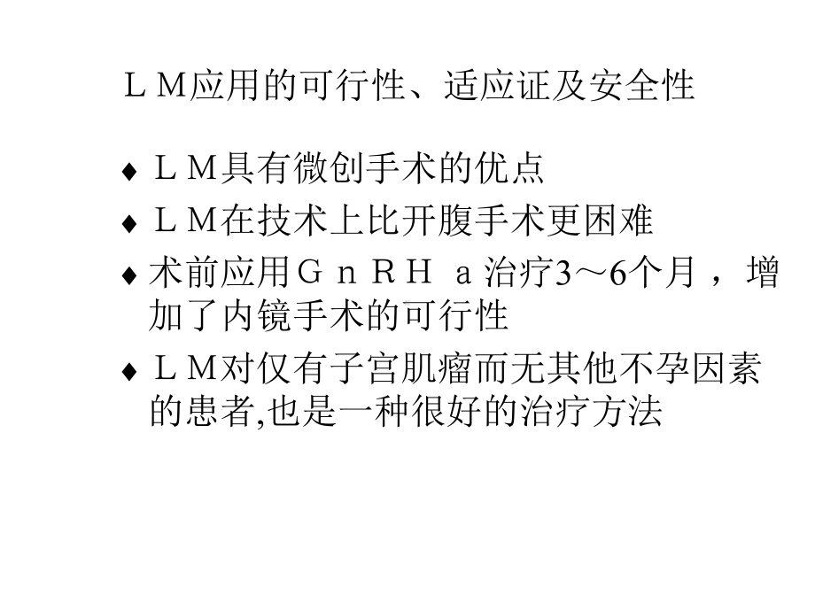 子宫肌瘤腹腔镜剔除术的精选课件.ppt_第2页