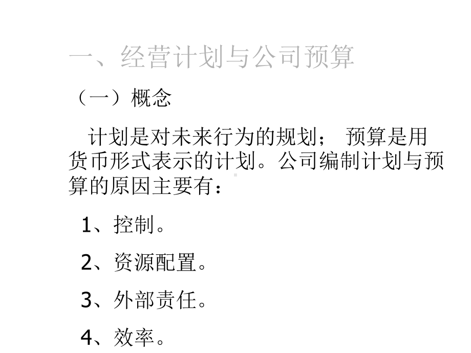 年度经营计划与预算管理课件.ppt_第3页