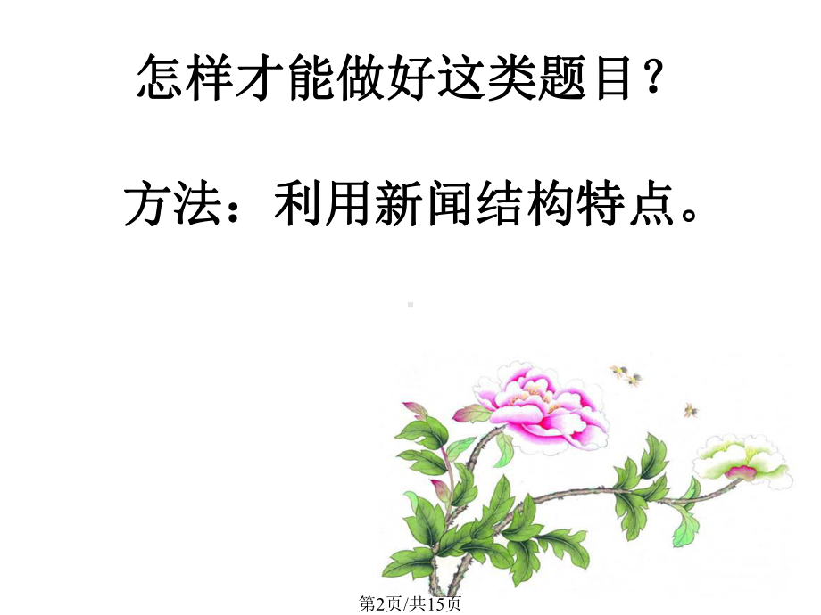 怎样给新闻拟标题分解课件.pptx_第2页