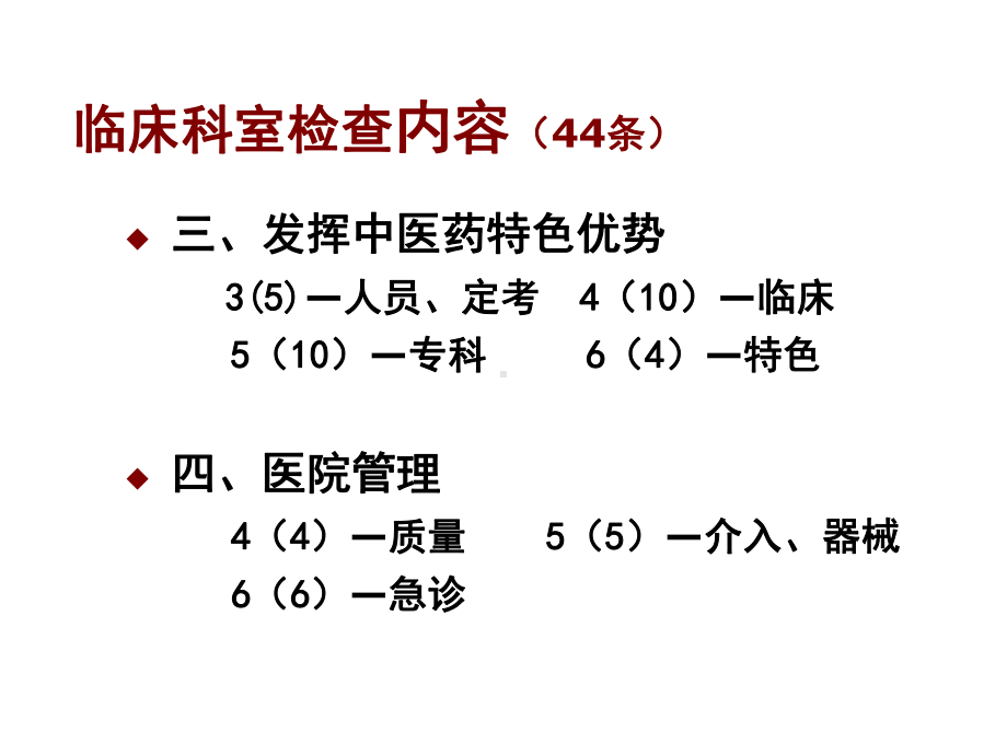 大型巡查临床科室部分课件.ppt_第2页