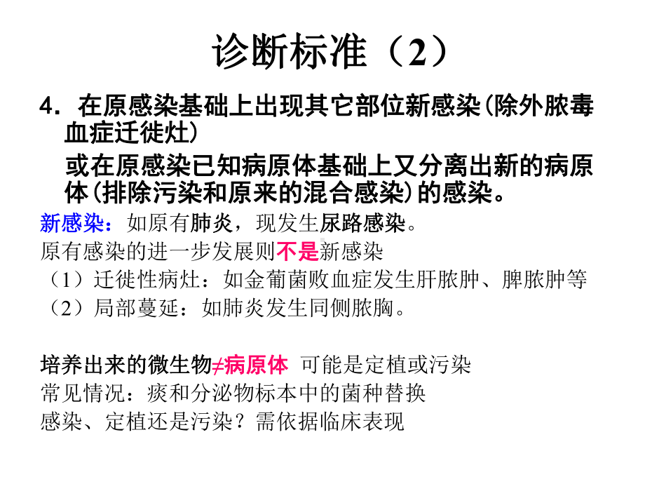 医院感染的判断课件.ppt_第3页