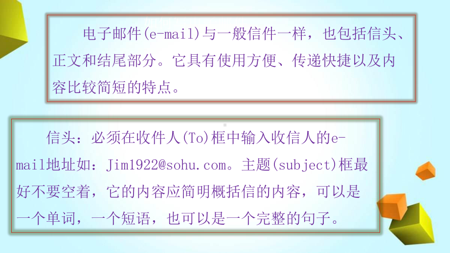 人教版英语高一必修一Unit3写作电子邮件email课件.ppt（无音视频素材）_第2页