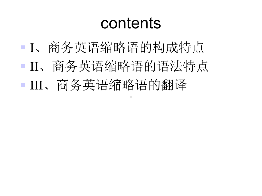 商务英语缩略语特点及翻译课件.ppt（无音视频素材）_第2页