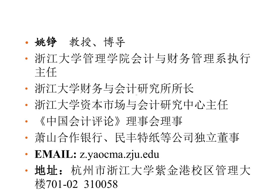 会议东南大学MPACC发言课件.pptx_第1页