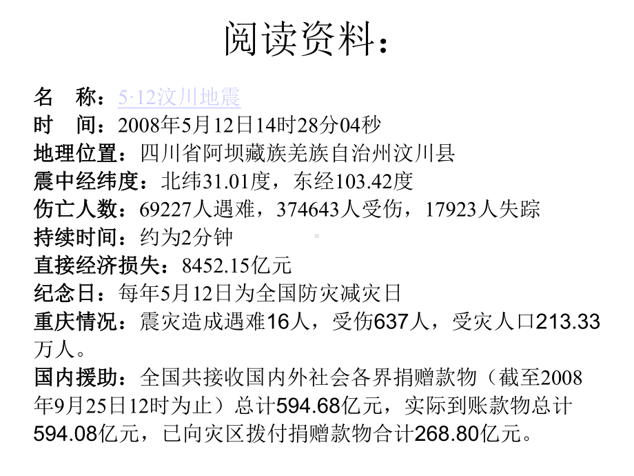 四年级下册数学《综合与实践防灾小常识》西南师大版课件.pptx_第2页