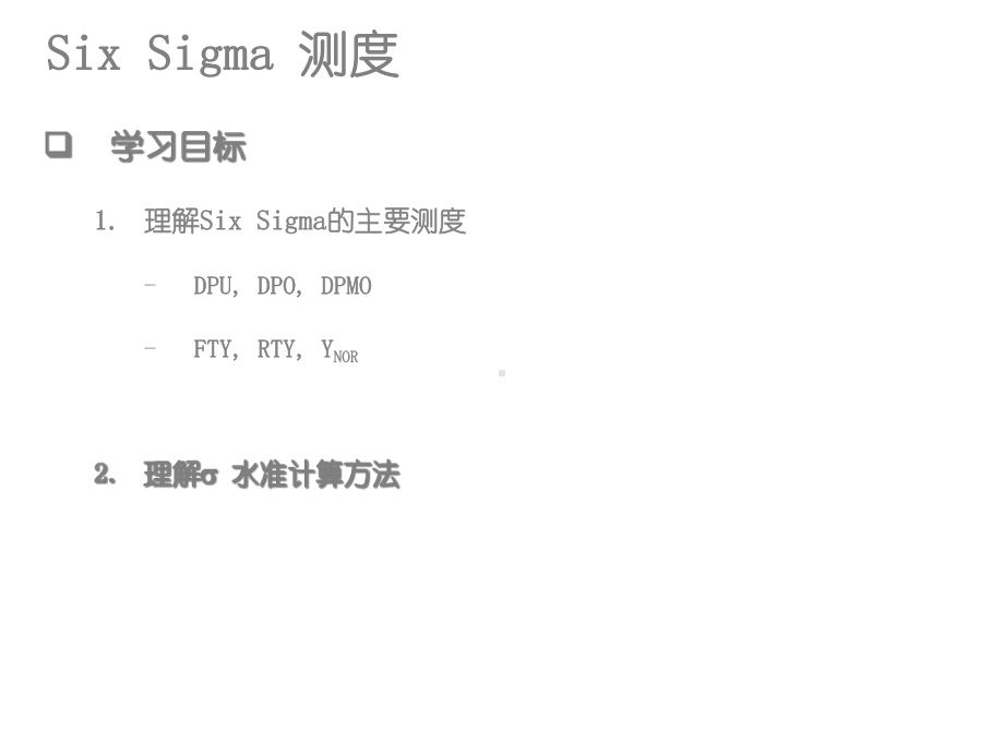 六西格玛DPMODPO课件.ppt_第3页