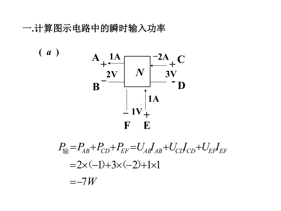 电路与信号分析习题课11课件.ppt_第2页