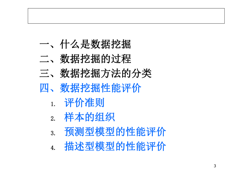 生物医学数据挖掘数据的采集和组织课件.ppt_第3页