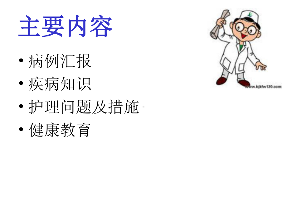 带状疱疹的护理查房课件.ppt_第2页