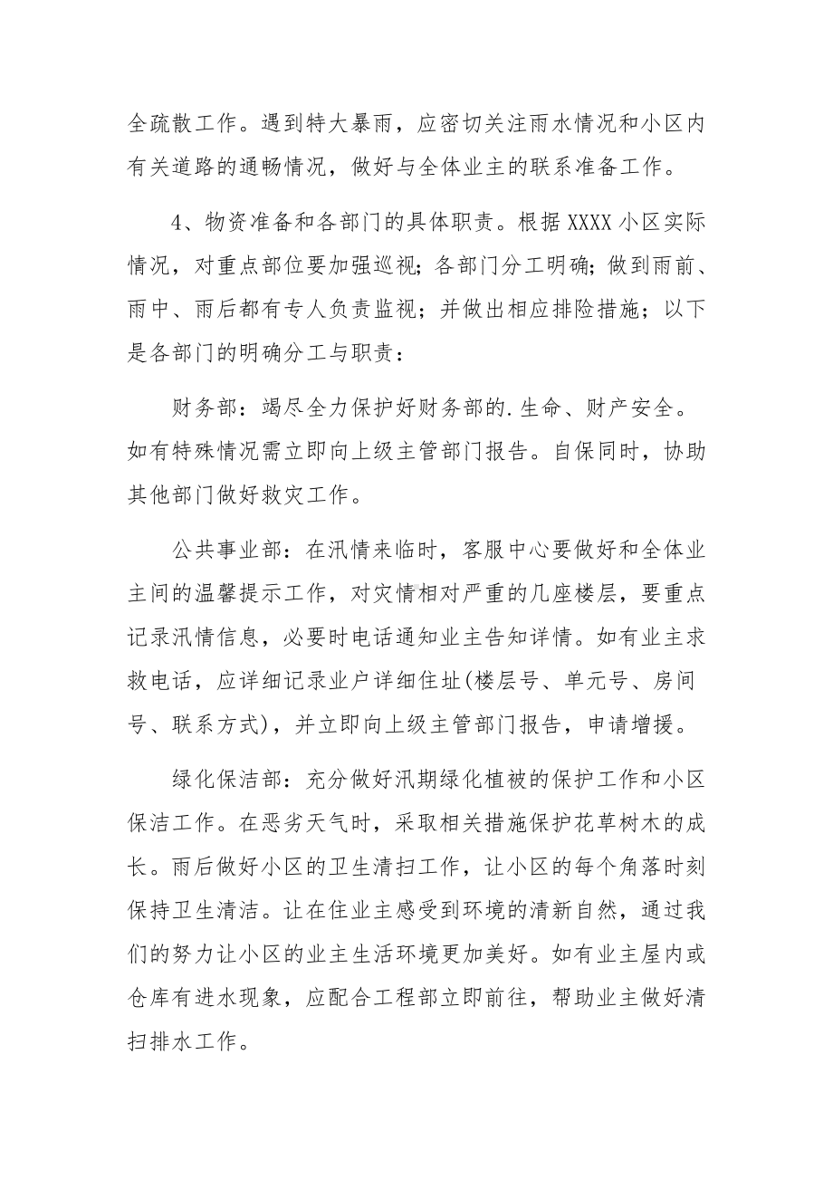 物业雨季三防安全应急预案.docx_第3页