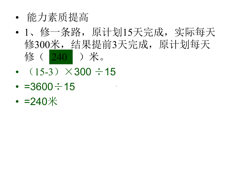 小学数学毕业总复习提高型试题分类解析(三)课件.pptx_第2页