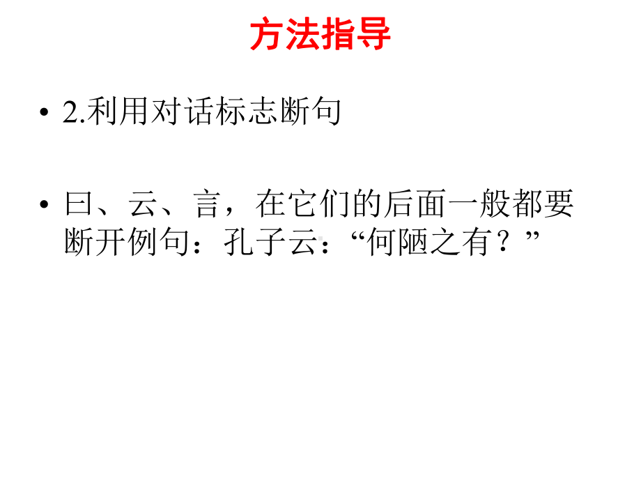 2021年部编版中考语文总复习课件—文言文阅读(30张).pptx_第3页