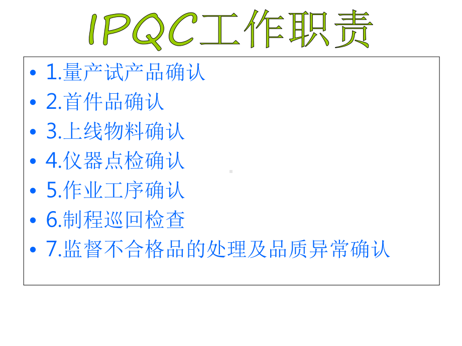 开关电源生产制程检验要点课件.ppt_第2页