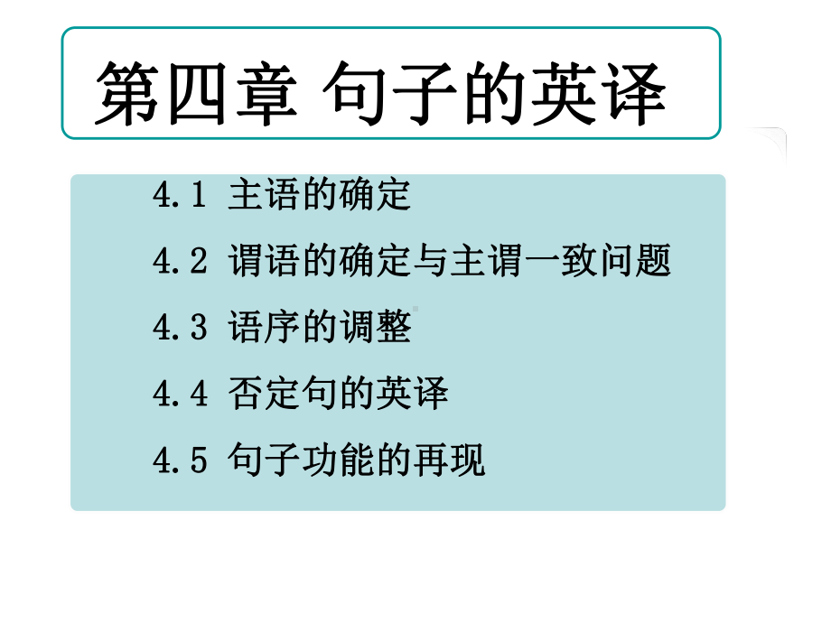 句子的英译课件.ppt_第2页