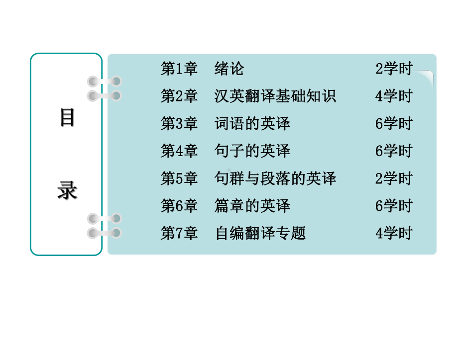 句子的英译课件.ppt_第3页