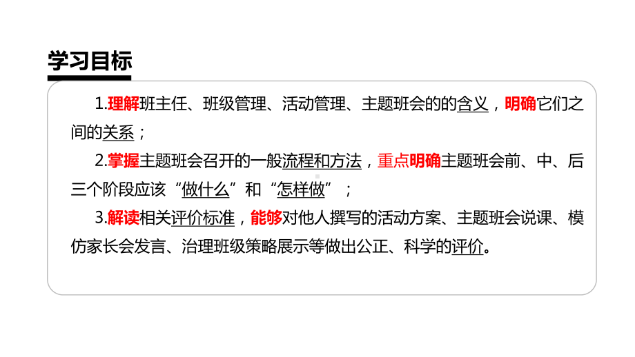 班主任专业技能系列赛解读课件.pptx_第3页