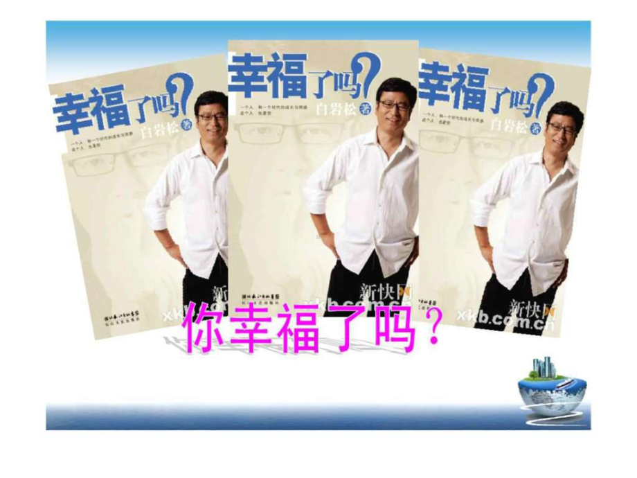 寻找幸福的方法课件.ppt_第3页