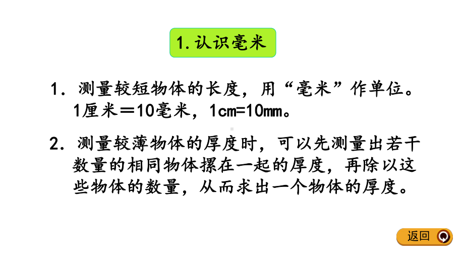 45整理与复习冀教版三年级下册数学课件.pptx_第3页