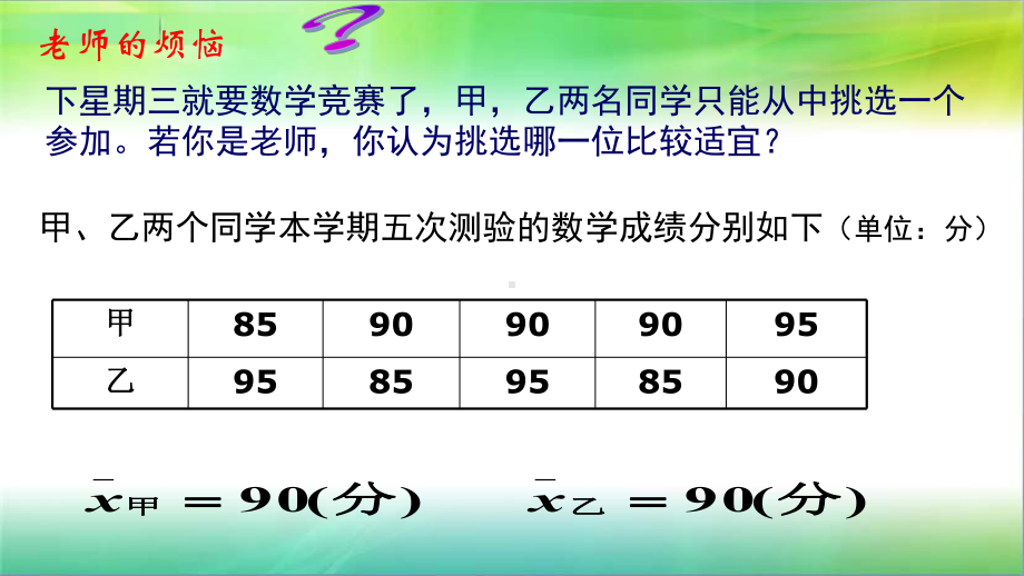 人教版新教材202方差课件.ppt_第2页