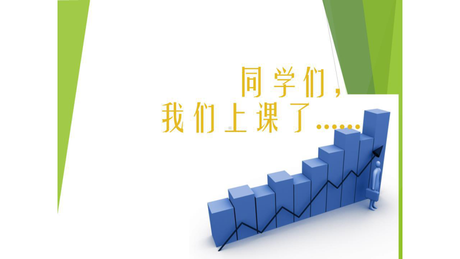 四年级下册数学《条形统计图》西南师大版课件.ppt_第1页