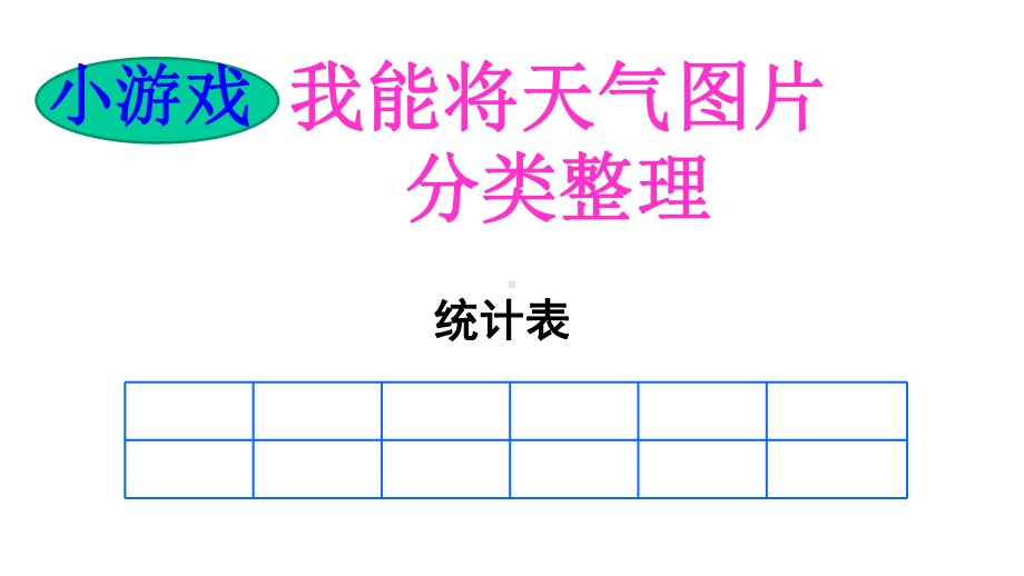 四年级下册数学《条形统计图》西南师大版课件.ppt_第3页