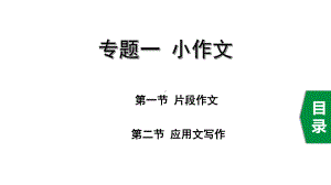 2020年湖南语文中考作文复习专题一小作文课件.pptx