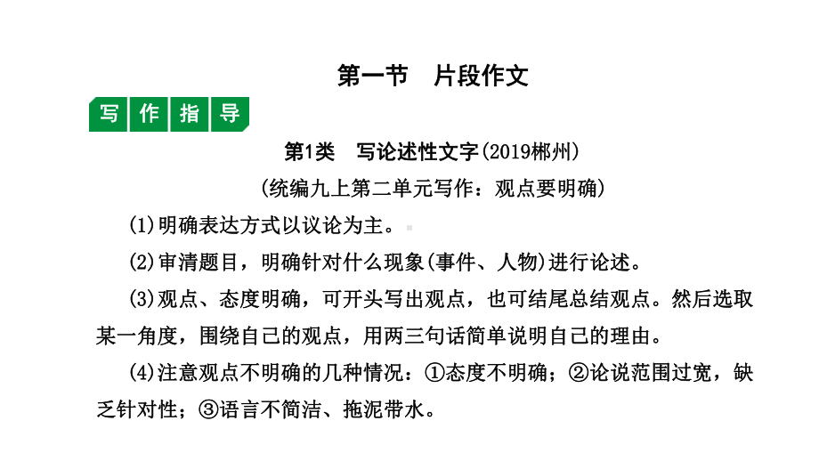 2020年湖南语文中考作文复习专题一小作文课件.pptx_第2页