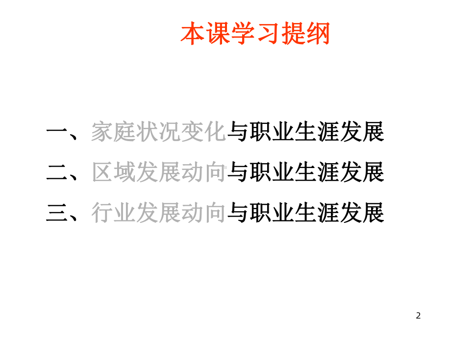 发展职业生涯要善于把握机遇课件.ppt_第2页