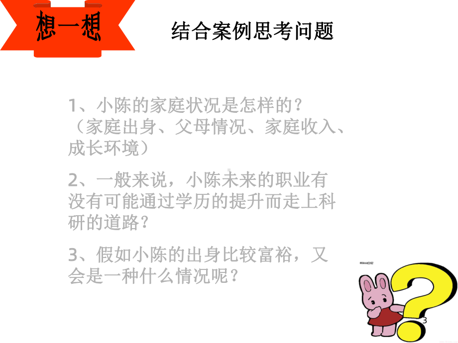 发展职业生涯要善于把握机遇课件.ppt_第3页