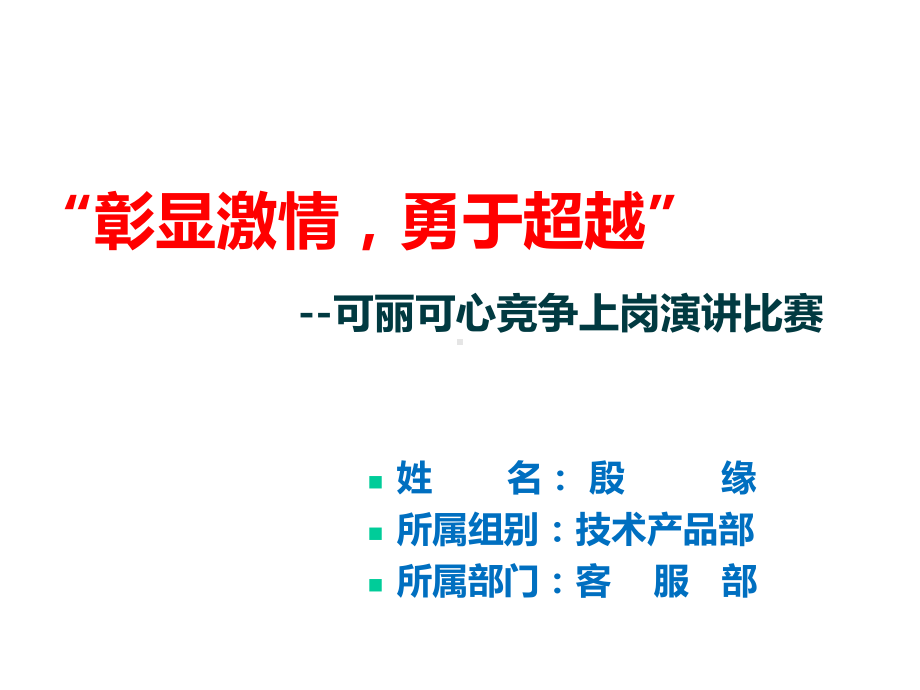 演讲的重要性殷缘课件.ppt_第1页